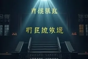 《雨夜修表铺》雨夜橱窗封面